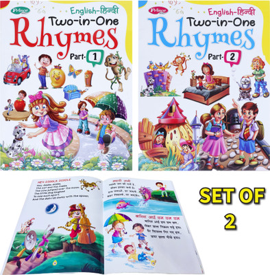 Set Of 2 Books, Two In One Rhymes Part-1 And Part-2 – English-Hindi Rhymes Books For Kids | 24+24 Pages | Bilingual Learning Book For Early Childhood(Paperback, Kamal Book) Set Of 2 Books, Two In One Rhymes Part-1 And Part-2 – English-Hindi Rhymes Books For Kids | 24+24 Pages | Bilingual Learning Book For Early Childhood(Paperback, Kamal Book)