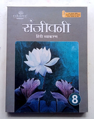 Sanjeevani Hindi Vyakaran Class-8(Paperback, Hindi, NISHA GUPTA)