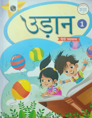 Udaan Hindi Pathmala Class 1(Pepper back, Hindi, Physics wallah)