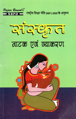 Sanskrit Natak Evam Vyakaran B.A. 3rd Semester(Paperback, Sanskrit, Dr. Priyanka Sharma)