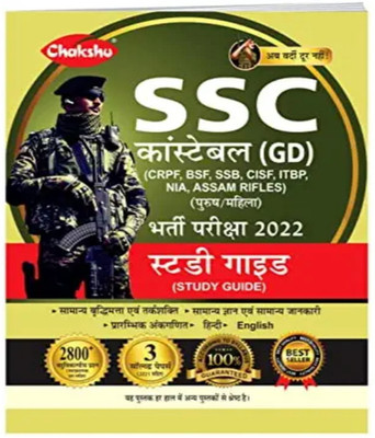 Chakshu SSC Constable GD Exam Complete Guide Book(Paperback, Hindi, Chakshu experts)