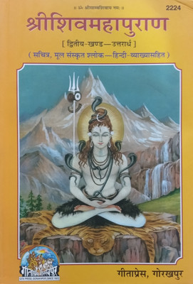 Shri Shiv Mahapuran Second Part (Sanskrit & Hindi Text) Code 2224 - Gita Press(Hardcover, Hindi, Shri Ved Vyas Ji)