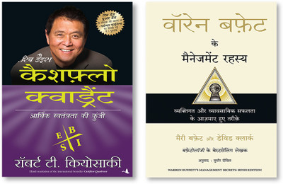 Cashflow Quadrant (Hindi) + Warren Buffett Ke Management Rahasya (Hindi)(Paperback, Hindi, Robert T. Kiyosaki, MARY BUFFETT AND DAVID CLARK) Cashflow Quadrant (Hindi) + Warren Buffett Ke Management Rahasya (Hindi)(Paperback, Hindi, Robert T. Kiyosaki, MARY BUFFETT AND DAVID CLARK)