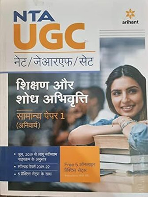 (Old Edition) NTA UGC NET 1 Book 2024/ JRF / SET Samanya Paper 1 Shikshar Aur Shodhe Abhivriti(Paperback, Hindi, shweta)