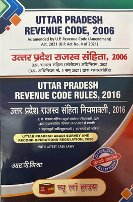 Uttar Pradesh Revenue Code ,2006 ( Diglot Edition)(paperpack, Hindi, R.P. Mishra)