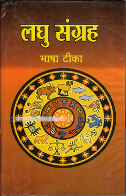 Laghu Sangrah Bhasha Tika(Hardcover, Hindi, Pandit Ganesh Datt Pathak)