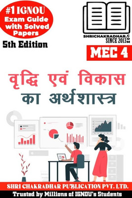IGNOU MEC 4 Help Book Vradhi Evam Vikaas Ka Arthshastra (5th Edition) (IGNOU Study Notes/Guidebook Chapter-Wise) For Exam Preparations With Solved Latest Previous Year Question Papers (New Syllabus) Including Solved Sample Papers IGNOU MA Economics IGNOU MEC 1st Year Mec4(Paperback, Hindi, BHAVYA KU IGNOU MEC 4 Help Book Vradhi Evam Vikaas Ka Arthshastra (5th Edition) (IGNOU Study Notes/Guidebook Chapter-Wise) For Exam Preparations With Solved Latest Previous Year Question Papers (New Syllabus) Including Solved Sample Papers IGNOU MA Economics IGNOU MEC 1st Year Mec4(Paperback, Hindi, BHAVYA KU