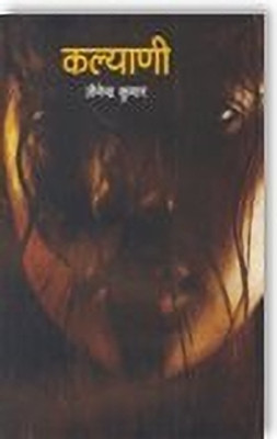 Kalyani(Paperback, Hindi, JAINENDRA KUMAR)