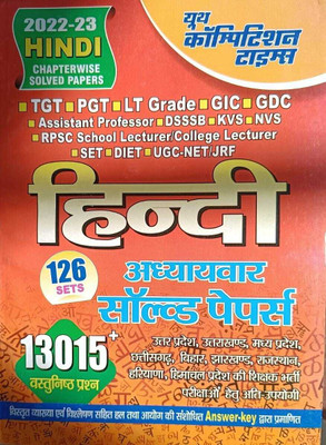 2022-23 Hindi Chapterwise Solved Paper 126 Sets 13015 Questions(BOOK, Hindi, Youth Publication)