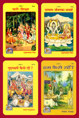 Nari Sakti/Dampatya Jeevan Aadarsh/Hum Kese Rahe/Grahasth Mai Kese Rahe(Perfect Paper Cover, Hindi, Hanuman Prasad Paudar, Swami Ramsukhdas)