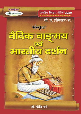 NEP Sanskrit - Vedic Vangmay Evam Bhartiya Darshan BA 5th Semester(Paperback, Hindi, Dr. Priti Garg)