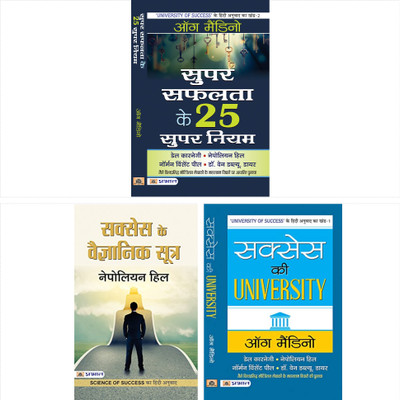 Success Ke Vaigyanik Sootra + Success Ki University + Super Safalta Ke 25 Supar Niyam(Paperback, Hindi, Napoleon Hill;OG Mandino;OG Mandino) Success Ke Vaigyanik Sootra + Success Ki University + Super Safalta Ke 25 Supar Niyam(Paperback, Hindi, Napoleon Hill;OG Mandino;OG Mandino)