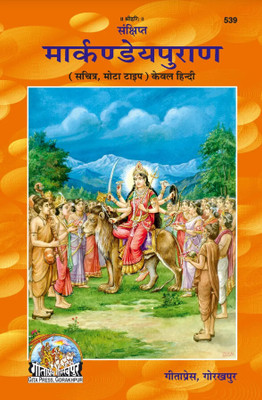 Sankshipta Markandeya Puran (Hindi)(Hardcover, Hindi, Gita Press Gorakhpur)
