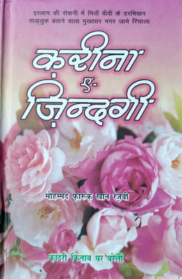 Kareena E Zindagi Hindi Islamic Book(HARDCOVER PERFECT BINDING, Hindi, MD. FARUQUE KHAN RAZVI SAHAB)