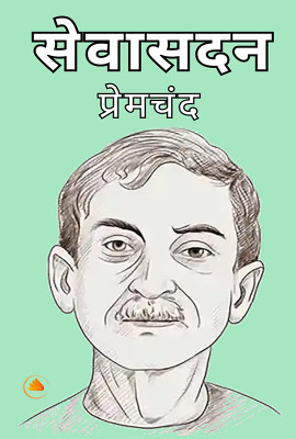 Sevasadan(Paperback, Hindi, Premchand)