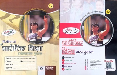 Golden Series Combo Class 12 Cbse Sharirik Shiksha & Prygatmak Pustak (A Text Book Of Physical Education & Practical Record Physical Education) Hindi Medium Based On CBSE Syllabus(Paperback, Hindi, Kamini Rawat & Parveen Kumar Dahiya, Dr Sunil Kumar & Neha Sharma)