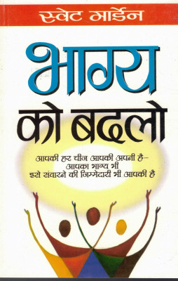 Bhagya Ko Badlo (Book Size-15*23 Cm)(Paperback, Hindi, Swett Marden)