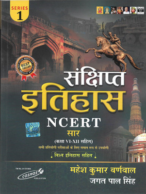 Sankshipt Itihas NCERT Edition - 2022(Paperback, Hindi, Mahesh Kumar Barnwal)