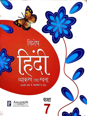 Vishesh Hindi Vyakaran Tatha Rachna Class 7(Paperback, Hindi, Dr. Ashok Batra, Alya)