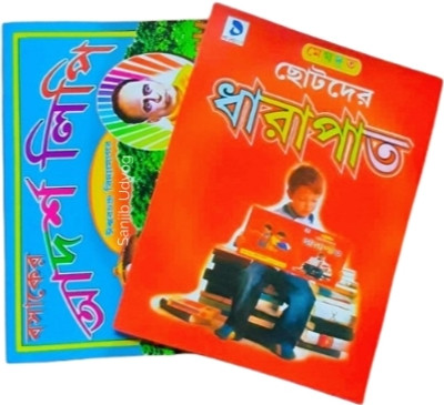 Chhotoder Aadarsha Lipi Abong Dharapat Books(Paperback, Bengali, Editorial Team)