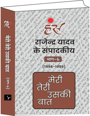 Meri Teri Uski Baat (Part-6)(Paperback, Hindi, Rajendra Yadav)