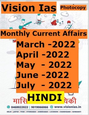 Vision Ias Monthly Current Affairs March To July 2022 Hindi (Photocopy)(Paperback, Hindi, Vision Ias)