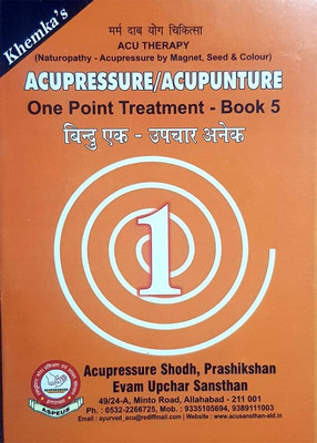 Acupressure Acupuncture One Point Treatment Book Total Part No-5 Perfect Paperback – 30 September 2017(Paperback, Hindi, Khemka`s)