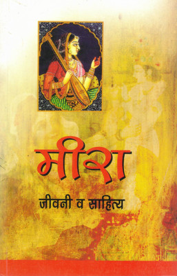 Meera – Jeevani Aur Sahitya | Bhakti Yug Ki Amar Kavitri Ki Jeevani(Paperback, Hindi, Dr. GirirajShran Agrawal)