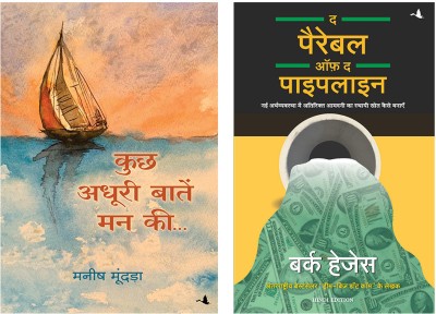 Kuch Adhuri Baatein Mann Ki + The Parable Of Pipeline(Paperback, Hindi, Manish Mundra, Burke Hedges)