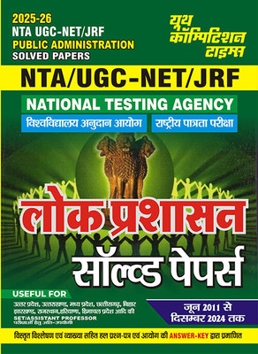 2025-26 NTA UGC-NET/JRF Public Administration Solved Papers 672 995(Paperback, Hindi, YCT EXPERT TEAM)