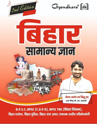 Gyan Bindu Bihar Samyan Gyan 2025(Paperback, Hindi, Roashan sir)