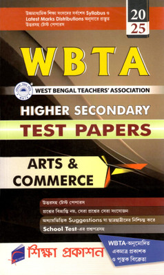 WBTA Higher Secondary Test Papers 2025 - HS Test Paper Class 12 For Exam Preparation Art & Commerce(Paperback, Bengali, West Bengal Teachers Association)