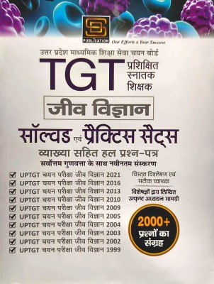 UP TGT Biology Exam: Solved And Practice Sets - Newest Edition With The Highest Excellence - SD Publication(Paperback, Hindi, SHANTI DEVI)