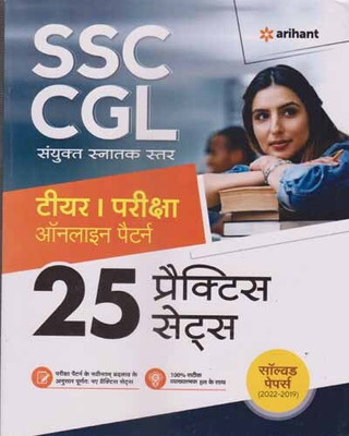 Arihant Ssc Cgl Sanyukt Snatak Star Tier - 1, Pareksha [25 Practice Set] (Solved Papepers 2022-2019)(Paperback, Hindi, EXPERT TEAM)