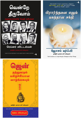 DARE TO BE DIFFERENT AND GROW RICH + Techniques In Prayer Therapy + Zen And The Art Of Happiness(Paperback, Tamil, DR. RAINER ZITELMANN, Dr. Joseph Murphy, Chriss Prentiss)