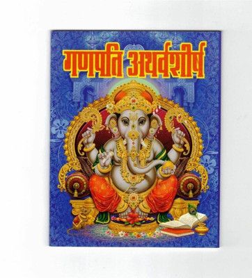 Ganpati Arthsirsh Book(Paperback, Hindi, Pdt. Manohar Lal Sharma)