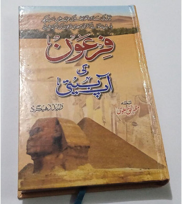 Firaun Ki Aap Beeti-(Book Cover Design Might Be Changed)(Hardcover, Urdu, Rider Heygadh)