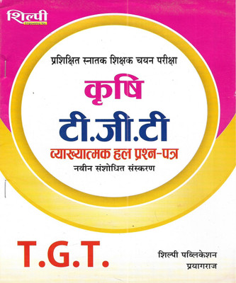 TGT KrishI / TGT Agriculture 2025 Solved Papers 2002 To 2021 In Hindi(Paperback, Hindi, publication team)