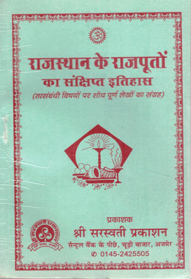 Rajasthan Ke Rajputon Ka Sankshipt Itihas | Concise History Of Rajput Warriors Of Rajasthan | Research-Based Hindi Book(Paperback, Hindi, Kalyansingh Khinchi)