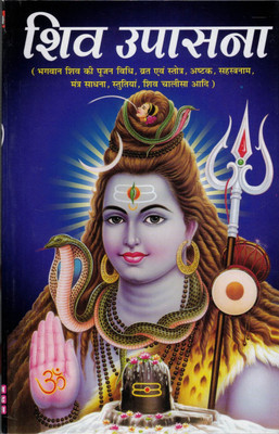 Shiv Upashna || Shiv Upasana(Paperback, Hindi, Pandit Madhusudhan Sharma)