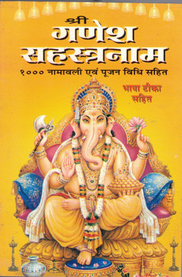 Shree Ganesh Sahastranaam(Paperback, Hindi, Pandit Madhushudan Sharma)