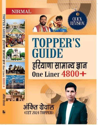 Topper's Guide (Haryana Gk One Liner Quick Revision)(Hindi, Paperback, unknown)