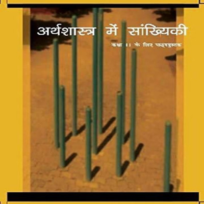 Arthshastra Me Sankhiki - Textbook Of Statistics For Class - 11 (Hindi(Paperback, Hindi, Team Ncert)