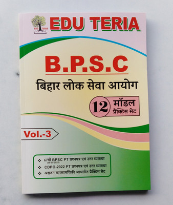 EDU TERIA B.P.S.C.( P.T.) 12 MODEL Practices Sets VOL-3 With TWO Solved Paper(67th PT & CDPO-2022 )(Paperback, Hindi, Editorial Team)
