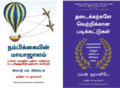The Magic Of Believing + The Obstacle Is The Way(Paperback, Tamil, Claude M. Bristol and PSV Kumarasamy, RYAN HOLIDAY)