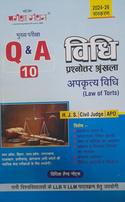 Pariksha Manthan Q&A-10 Apakratya Vidhi Law Of Torts Vidhi Prashnottar Shrankhala(Paperback, Hindi, PARIKSHA MANTHAN)