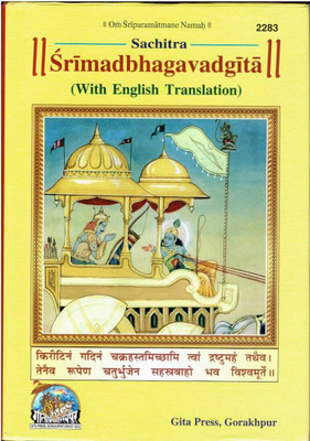 Sri Mad Bhawavad Gita (Sanskrit Text With English Translation)(Hard Bound, Gitapress)