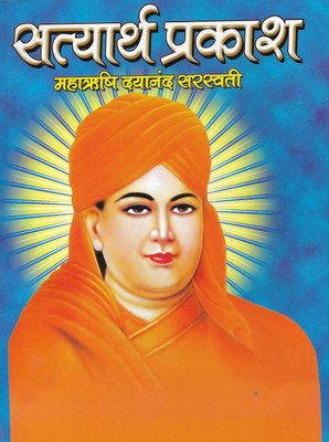 Satyarth Prakash(Paperback, Hindi, Swami Dayanand Saraswati)