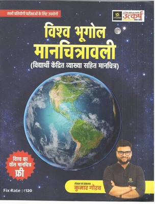 2023-Utkarsh Visha Bhugol Manchitrwaili By Kuimar Gaurav Useful For All Competitve Exams With Free World Map Color Edition(book, Hindi, utkarsh)