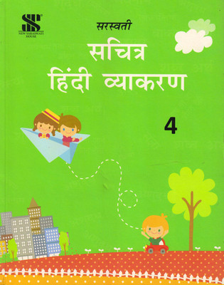 Saraswati Sachitra Hindi Vyakaran - 4(Paperback, Hindi, MANISH AGGARWAL)